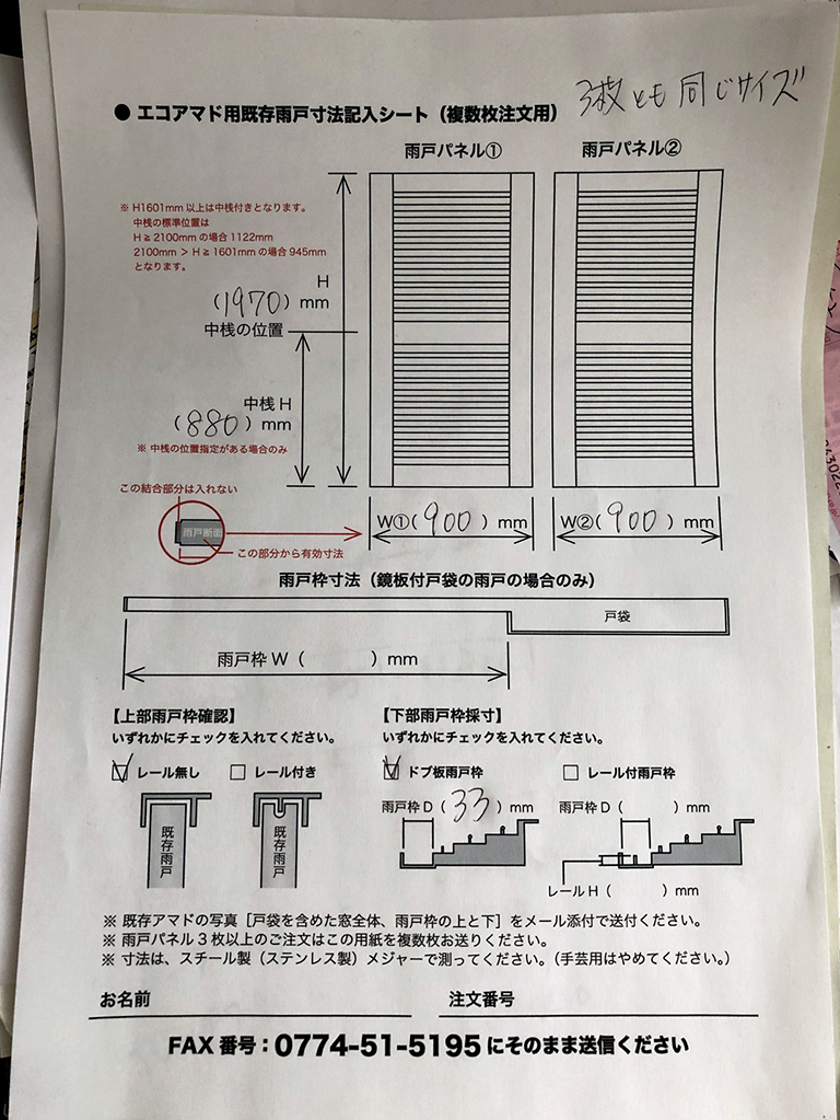 エコ雨戸 ページ 2 Eco窓ファクトリーブログ