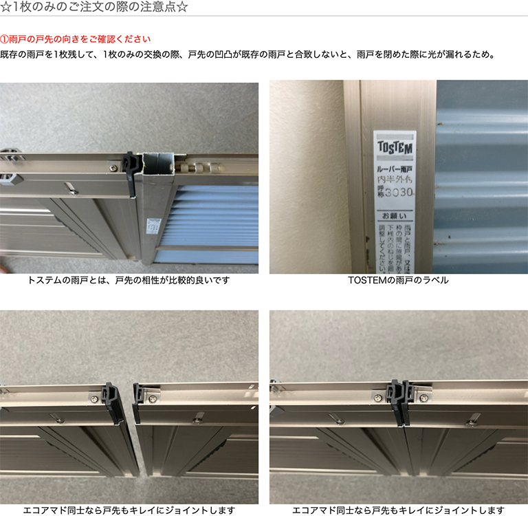 エコアマド エコ雨戸 ページ 4 Eco窓ファクトリーブログ