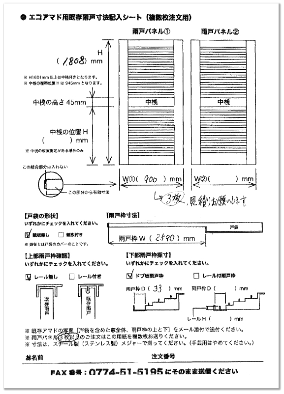 エコアマド エコ雨戸 Diyの導入事例 東京都板橋区 O様邸 Eco窓ファクトリーブログ