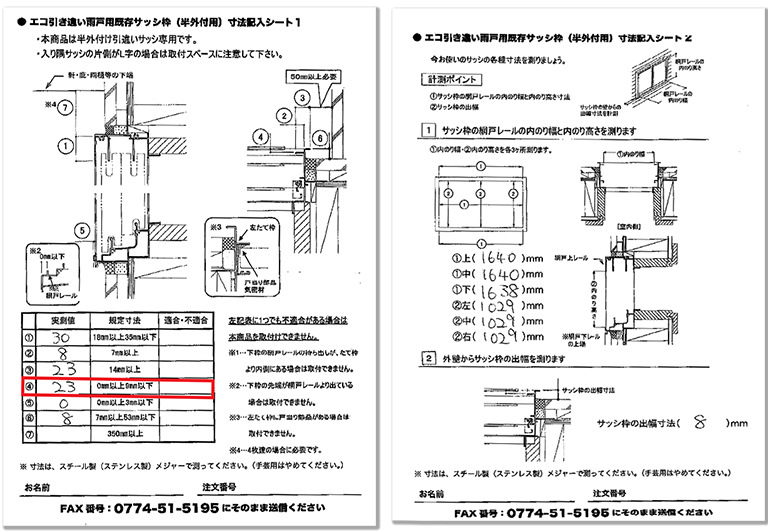 エコ引き違い雨戸 Eco窓ファクトリーブログ