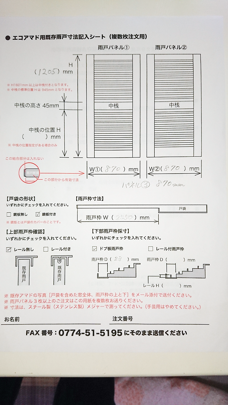 不二サッシエコアマド Eco窓ファクトリーブログ