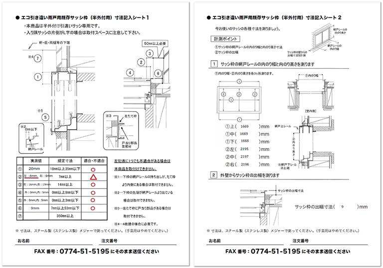 エコ引き違い雨戸 台風 Eco窓ファクトリーブログ