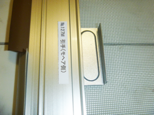 網戸 取っ手 Eco窓ファクトリーブログ 網戸 取っ手 Eco窓ファクトリーブログ