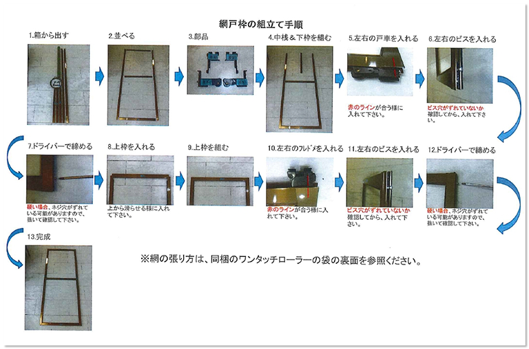 網戸 取り付け Eco窓ファクトリーブログ